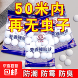 【5元200粒】樟脑丸衣柜防霉防蛀虫去湿防潮除味驱家用防蟑螂球 亏本处理：【1袋】20颗