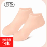 硅胶防护保湿袜足套防裂脚套重复使用脚膜套袜子后脚跟保护足套 肤色1双