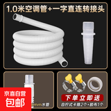 空调排水管外机连接管延长管加长专用接头防老化防晒空调出水软管 【1米管】送1接头+2卡箍+1胶带