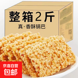 糯米锅巴原味批发休闲健康办公香辣小零食无加糖手工米酥锅巴整箱 【原味】糯米锅巴1000g/箱