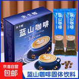 【活动】卡布奇诺蓝山风味速溶三合一咖啡奶香饮品提神解困 蓝山咖啡10g*10条盒装