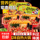 自热火锅麻辣即食宿舍夜宵速食自加热重庆麻辣火锅懒人必备 川味冒菜火锅175g/盒 3盒