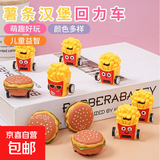 新款可爱薯条汉堡回力玩具车迷你小车幼儿园礼物礼品小汽车宝宝 薯条回力车 1个