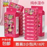 【出行必备】迪士尼草莓熊迷你湿巾便携装小包婴幼儿手口湿纸巾 草莓熊迷你湿巾2小包