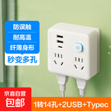 86型墙面插座小米同款移位器转接头一转多孔扩展插线板多功能插座转换器 1转14孔+2usb+Typec