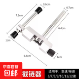 山地自行车维修工具套装山地车修车截链器修理飞轮中轴拆卸配件 自行车截链器