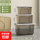京东物流 加厚大容量透明收纳箱家用衣柜衣物塑料盒子玩具箱 推荐-【加大号+特大号+巨大号】