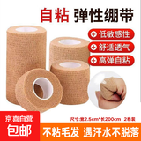 【自粘不脱落】弹力绷带自粘伤口包扎护指纱布卷运动固定弹性绷带 【自粘运动绑带】2卷