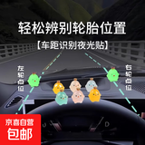汽车新手点位标记贴司机车内安全辅助定位贴夜光摆件车距开辆神器 夜光-2只蓝色皇冠鸡