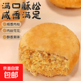 金丝肉松饼传统糕点香酥可口营养早餐休闲零食夜宵充饥便宜好吃 金丝肉松饼10个（独立包装）