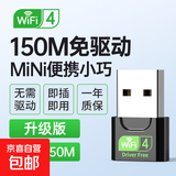 usb免驱动无线网卡5g双频千兆wifi台式机笔记本电脑接收发射wifi6 150M迷你型【免驱升级版】
