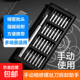 【精选套装】24合一手动多功能家用螺丝刀电脑手机拆卸维修精密工具套装 铝柄磁吸款-24合1套装