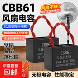 电风扇启动电容CBB61落地扇吊扇壁扇台扇油烟机转速慢电容配件1.5 【1.5UF电风扇通用电容】2个装