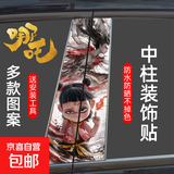 哪吒2之魔童闹海装饰贴纸敖丙汽车中柱贴个性创意B柱保护膜改装贴 两张装【NZ-02】炫彩超清不褪色