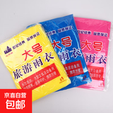 一次性雨衣 骑行旅行户外雨衣透明雨披特大号 随机颜色 特大号成人雨衣【均码】