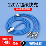 机客数据线三合一充电线一拖三120W快充极客线适用于苹果华为type-c安卓手机平板ipad通用加粗 【蓝色】极客一拖三 2米