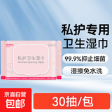 私护湿巾洁阴私处清洁女士护理抑菌房事后男女卫生湿纸巾 私护湿巾-囤货装5包【30抽/包】