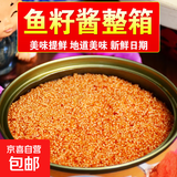 即食正宗明太鱼籽酱熟食小海鲜水产品香辣鱼子酱方便食品鱼籽罐头 明太鱼籽 1罐