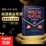 网络营销与电商实战电子商务概论运营与推广如何开网店网上开店如何做好运营之光电 运营之光电书籍 网络营销与电商实战