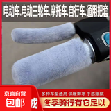 【京东物流】电动车冬季挡风手把套加绒防滑保暖防寒骑行必备 浅蓝色兔绒款 四件套