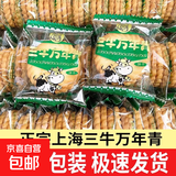 上海三牛万年青饼干散装批发葱香味椒盐酥小零食休闲饼干整箱 三牛万年青 45包135块【约1kg+】