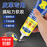 粘汽车内饰皮革专用胶包包沙发皮鞋皮革包皮仪表台修复胶水粘皮胶 强力皮革粘合胶【2个装】