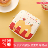 姨妈巾收纳包可爱月事包便携学生用装放卫生巾的小包收纳袋女生包 M记-MM