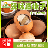 京喜加济岳农场13天活珠子毛蛋50g钢化蛋鸡胚蛋五香/香辣开袋即食 混合口味 4枚