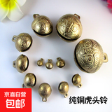 虎头铃铛虎口纯铜响铃铛宠物猫狗项圈挂件吊坠手工装饰品配件材料 红绳1根
