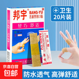 户外便携急救包旅行车载家用急救箱地震救援医疗应急医药包用品 创口贴20片【热销】