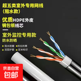 室内外高速千兆超五类六类网线家装工程POE供电监控网线线非屏蔽八芯6类双绞纯铜监控路由网络线 黑色超五类052型号铜包银【室外线双皮】 100米【送水晶头10个】