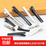 手工头饰发饰品diy发夹发卡鸭嘴夹 黑色/银色鸭嘴夹3.2CM-50个装