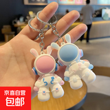 太空兔钥匙扣箱包挂件书包挂件精美旅行包包挂件 2个装