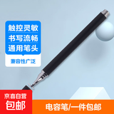 【京东快递】触屏笔电容笔ipad笔通用触控笔手机平板笔手写笔绘画剪辑办公苹果安卓vivo小米华为 硅胶单头优雅黑（活动款）