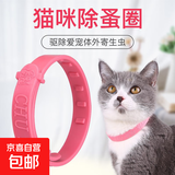 宠物驱虫圈跳蚤项圈体外驱虫狗链驱虫脖圈狗除蚤驱虫灭蚤 宠物除蚤项圈猫用 2个装