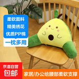 可爱靠枕办公室腰靠腰垫汽车靠垫腰枕椅子靠背垫护腰沙发孕妇抱枕 牛油果腰靠【面料升级】