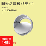 戚风蛋糕模具家用空气炸锅烤箱专用烘焙模具4/6/8/10/12英寸活底 8英寸阳极活底模具