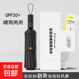 甄选雨伞全自动晴雨伞男女加大加厚加固遮阳伞防晒太阳伞晴雨两用 48骨加固晴雨伞-曜石黑 全自动