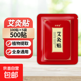 诗草堂艾灸贴温灸贴艾草肩颈腰腿贴专用温灸贴艾草艾灸热敷贴 500贴/5大包艾灸贴