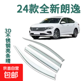 适用2024款大众朗逸雨眉车窗晴雨挡朗逸500万满逸板新锐车门挡雨 2024款全新朗逸 【3D立体不锈钢亮条】
