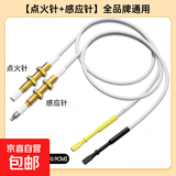 燃气灶点火针通用天然气打火器感应针煤气灶液化炉华帝老板等配件 【通用款】点火针+感应针（1套）