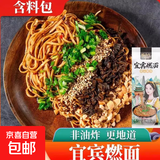 四川宜宾燃面方便速食早餐干拌面热干面宜滨燃面 160g*1袋