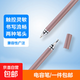 【京东快递】触屏笔电容笔ipad笔通用触控笔手机平板笔手写笔绘画剪辑办公苹果安卓vivo小米华为 硅胶手写二合一玫瑰金（活动款）
