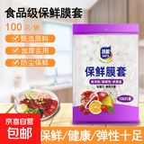 【热销100万】洁能抽取式保鲜袋抽取式点断/平口食品级保鲜膜套 保鲜膜套 500只