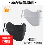 口罩男女夏季防晒遮阳护眼角口罩薄透气舒适骑行面罩遮阳冰丝透气 黑色+浅灰色两只装