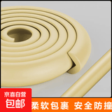 【超低价防撞条】桌角窗台护角包边宝宝宿舍防磕碰楼梯护角加厚 米色 2米
