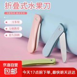 户外野餐刀不锈钢折叠水果刀便携式瓜果削皮刀去皮小刀 多用途折叠刀【随机色2把】