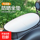 摩托车座套防晒隔热垫电动车坐垫电瓶车座垫防水反光铝箔膜隔热垫 【加厚防晒基础款单面】3个装