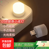 【拍两单发货】LED随身便携USB迷你卧室床头小夜灯插充电宝灯 小夜灯白光-1只装 无规格