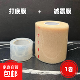 羽毛球拍减震膜球拍手胶打底膜手柄握把缓震膜缓冲膜防震膜底胶膜 肤色减震膜10m+打底膜25m